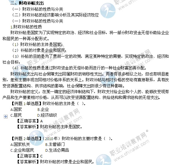 财政补贴政策_财政补贴收入的税收