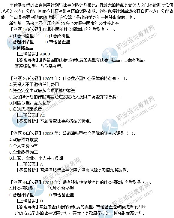 2014中级经济师考试财政税收精讲:社会保障支