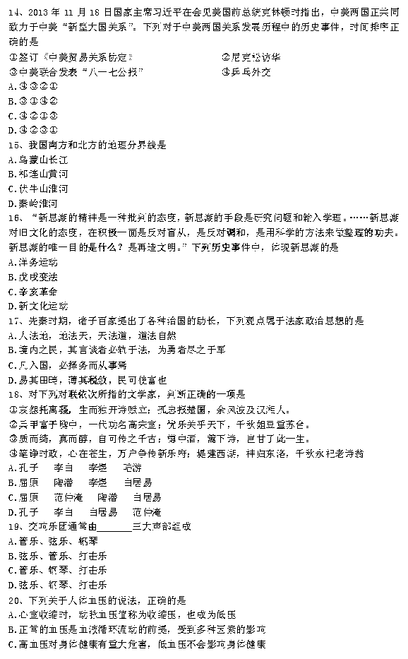 2014北京公务员行测真题:常识判断真题(3)