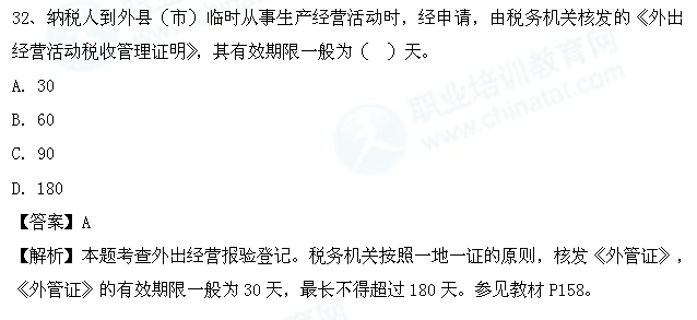 2014年中级财税考试热点:外出经营报验登记_