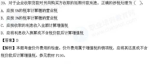 2013年中级财税考试热点:价外费用的检查_职