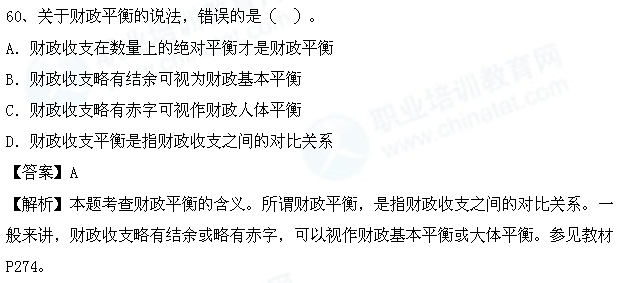 2013年中级财税考试热点:财政平衡的含义_职
