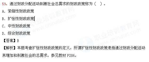 2013年中级财税考试热点:扩张性财政政策的定