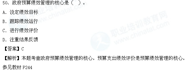 2014年中级财税考试热点:政府预算绩效管理的