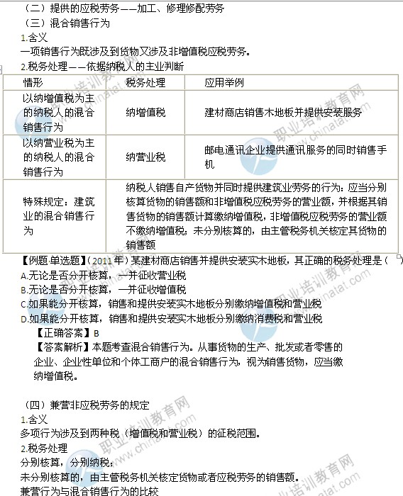 2014中级经济师考试财政税收精讲:增值税的征