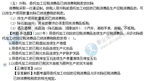 2014中级经济师考试财政税收精讲:消费税应纳