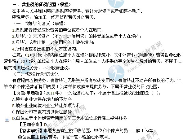 2014中级经济师考试财政税收精讲:营业税的征