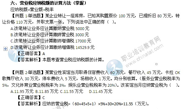 级经济师考试财政税收精讲:营业税应纳税额的