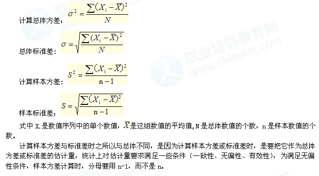 2014年中级经济师工商管理知识串讲:描述统计