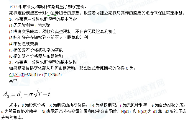 2014年经济师中级金融知识串讲:期权定价理论