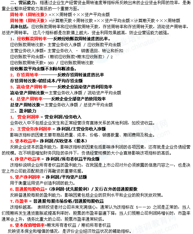 014年经济师中级经济基础公式:财务报表分析_