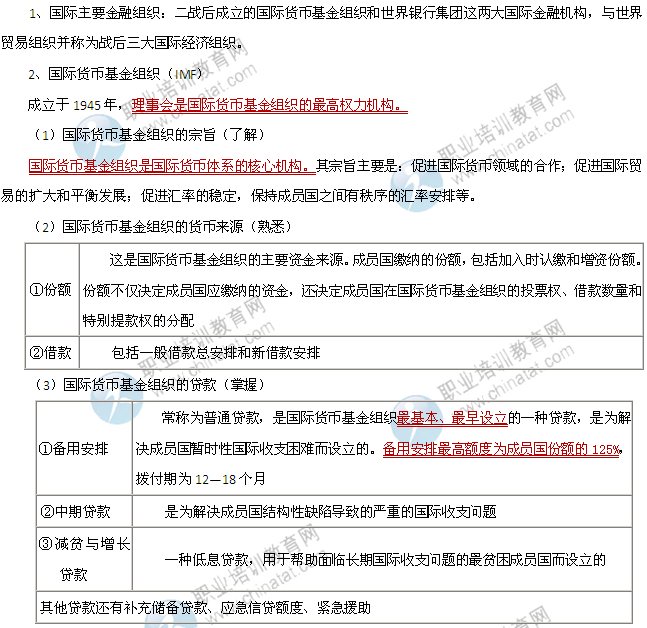 2014年中级经济师经济基础知识:国际主要金融