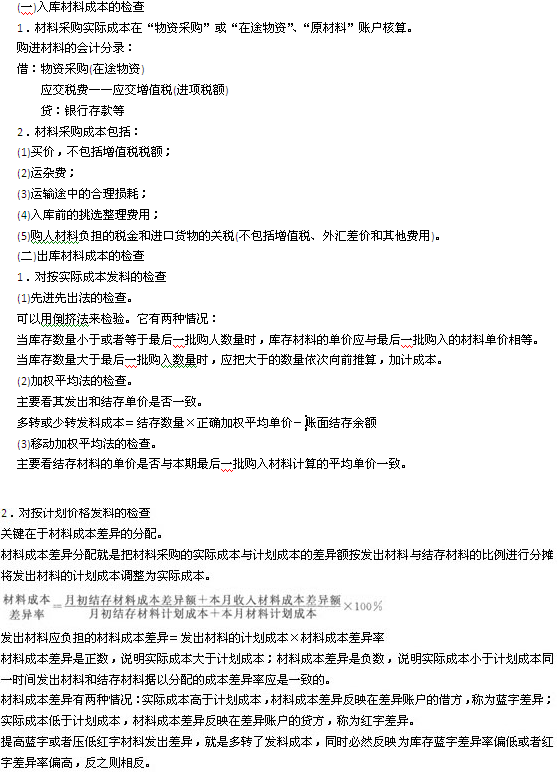 2014年经济师考试中级财税税收知识点:材料成