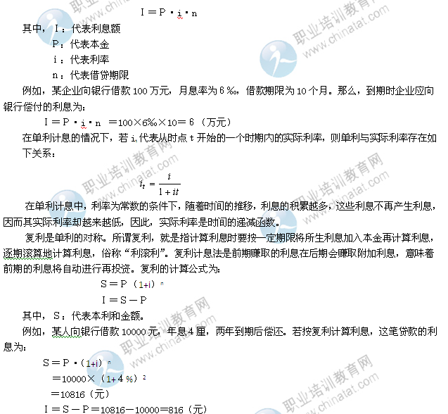 2014年中级经济师金融专业知识:利率_职业培