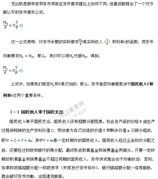 2014年中级经济师金融专业知识:货币均衡_职