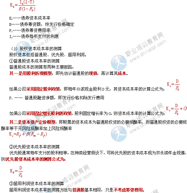 2014年中级经济师工商管理专业知识:筹资决策