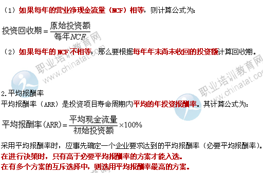 2014年中级经济师工商管理专业知识:投资决策