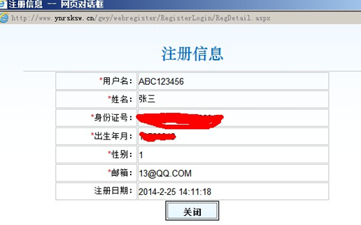 云南公务员考试注册流程演示