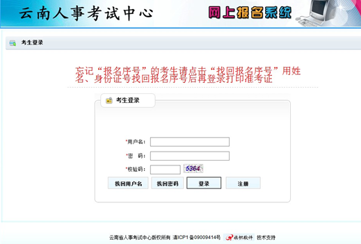 第一步:登录官网(云南省公务员考试专题信息网