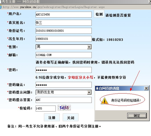 云南公务员考试注册流程演示