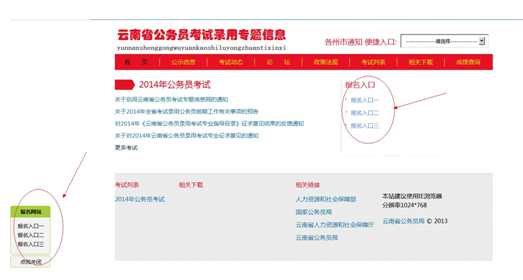 第一步:登录官网(云南省公务员考试专题信息网