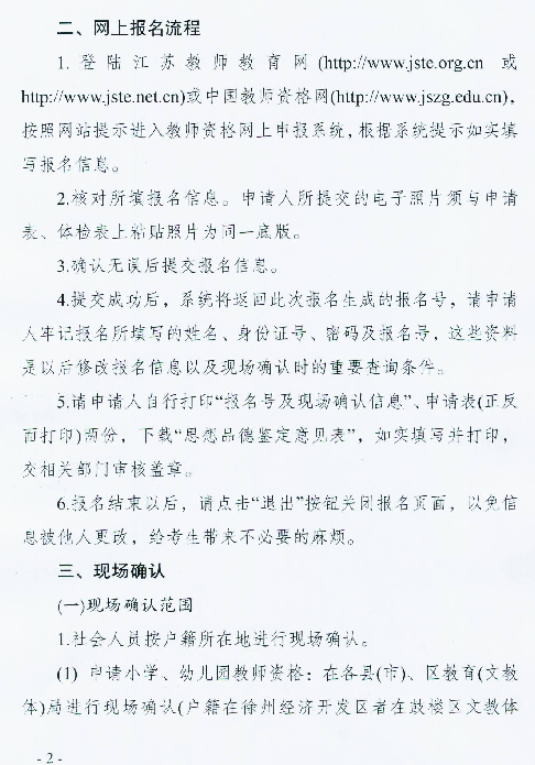 2014年江苏省徐州市教师资格认定网上报名|现