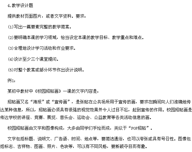 《美术学科知识与教学能力》(初级中学)笔试大