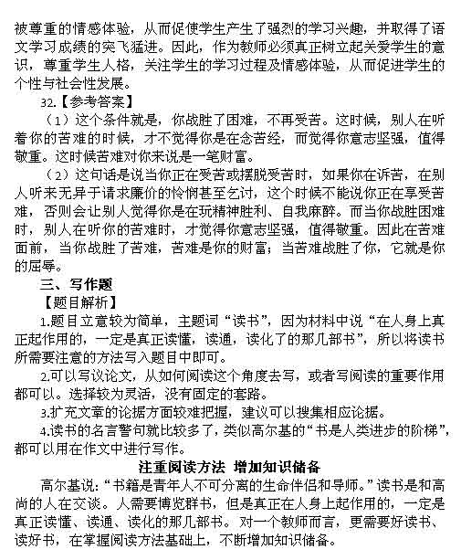 2014年全国教师资格考试统考真题答案:小学《