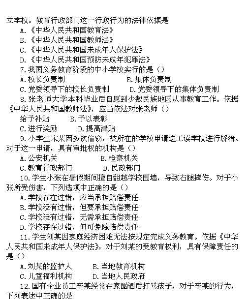 2014年全国教师资格考试统考真题答案:小学《