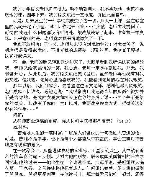 2014年全国教师资格考试统考真题:小学《综合