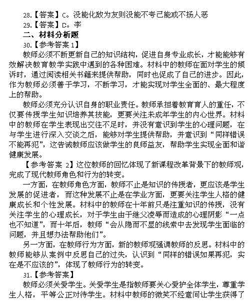 2014年全国教师资格考试统考真题答案:小学《