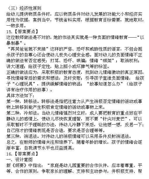 2014年全国教师资格考试统考真题答案:幼师《