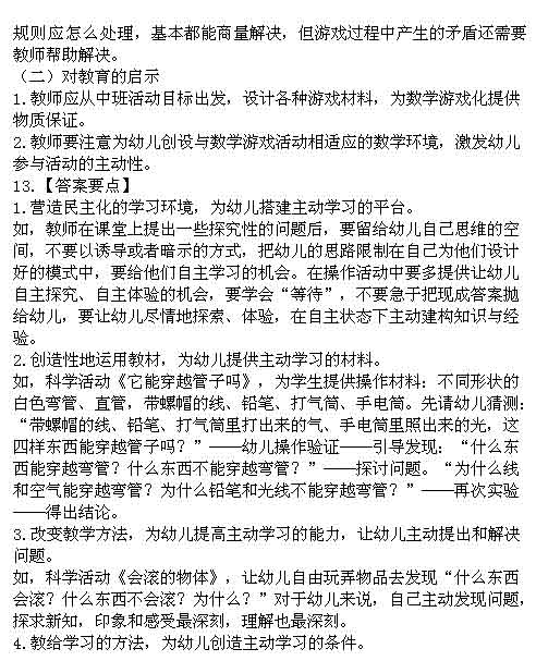 2014年全国教师资格考试统考真题答案:幼师《