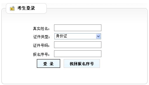 广东省人事考试局2014年职称英语准考证下载
