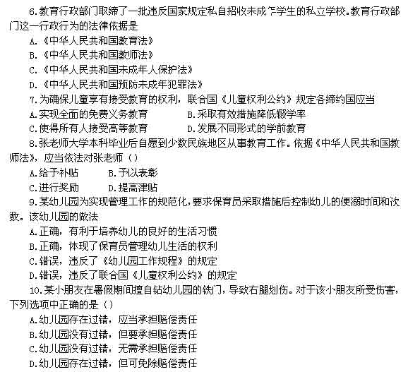 2014年全国统考地区教师资格考试真题:幼师《