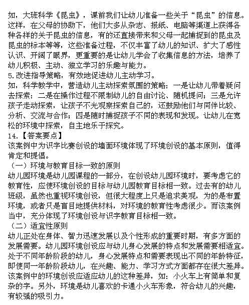 2014年全国教师资格考试统考真题答案:幼师《