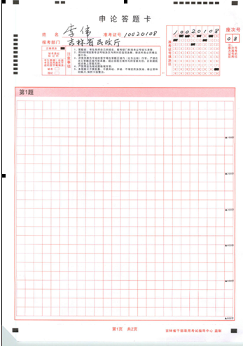 2014年吉林省公务员考试大纲