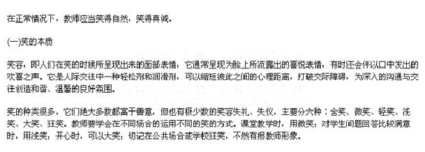 教师招聘考试之面试教师礼仪篇:教师的微笑 _