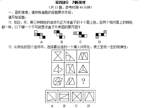 2014年云南省公务员行测考试真题之判断推理