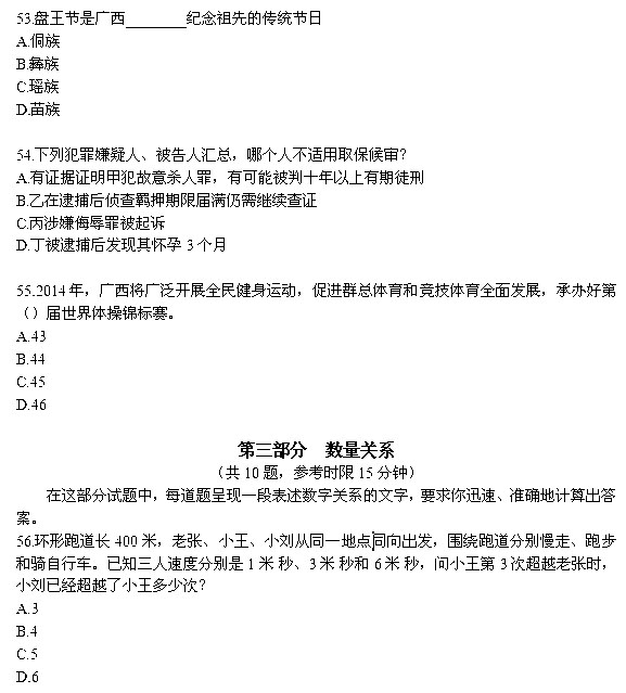 2014年广西公务员考试行测真题(部分)三