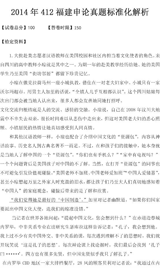 2014年福建省公务员考试申论真题(完整版)(1)