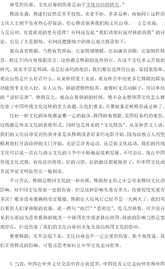 2014年福建省公务员考试申论真题(完整版)(6)