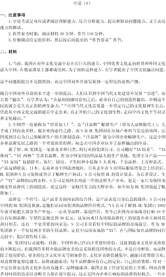 2014年安徽省公务员考试申论真题A卷(图片版