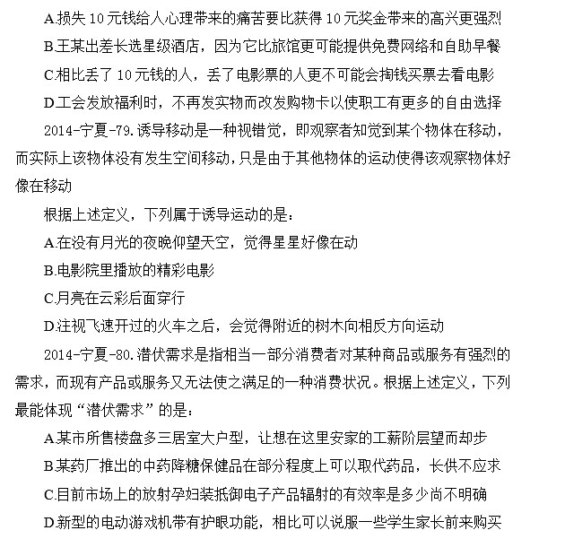 2014年宁夏公务员考试行测真题之判断推理(图