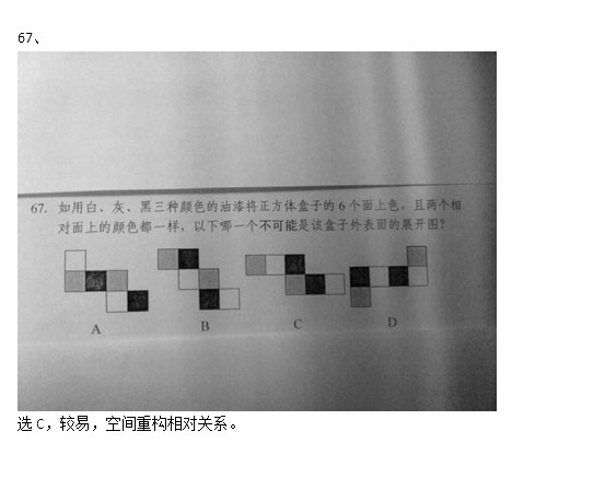 2014年宁夏公务员考试行测真题之判断推理(图