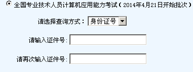 2014年浙江职称计算机考试成绩查询入口_职业