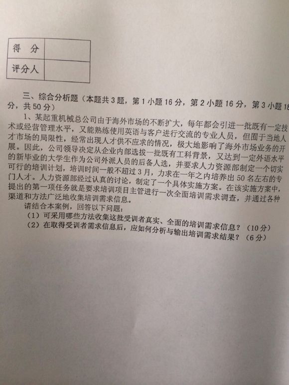 2014年5月人力资源管理师考试真题(网友版)