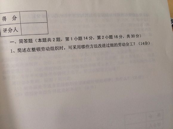 2014年5月人力资源管理师考试真题(网友版)