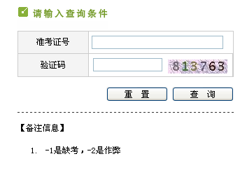 2014年4月新疆教师资格证成绩查询入口_职业