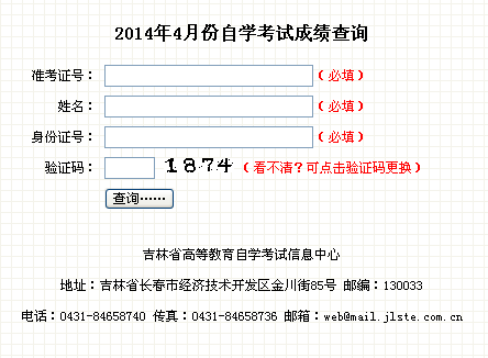 2014年4月吉林教师资格证考试成绩查询入口